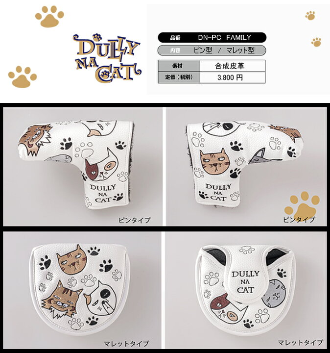 楽天市場】DULLY NA CAT ダリーナキャット ピンタイプ用 パター ヘッドカバー DN-PC FAMILY【パターカバー】【ピン型】【ピンタイプ 】【キャット】【猫】 : 遊遊スポーツ 楽天市場店 楽天市場】DULLY NA CAT ダリーナキャット ピンタイプ用 パター ヘッドカバー DN-PC FAMILY【パターカバー】【ピン型】【ピンタイプ 】【キャット】【猫】 : 遊遊スポーツ 楽天市場店