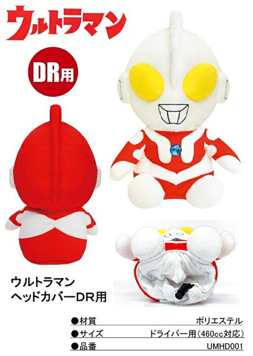 市場】ウルトラマン ドライバー用 ヘッドカバー ゴルフ キャラクター グッズ UMHD001【ドライバーカバー】【460cc対応】【1W】【ウルトラ】 【Ly】 : 遊遊スポーツ 市場店 市場】ウルトラマン ドライバー用 ヘッドカバー ゴルフ キャラクター グッズ UMHD001【ドライバーカバー】【460cc対応】【1W】【ウルトラ】 【Ly】 : 遊遊スポーツ 市場店