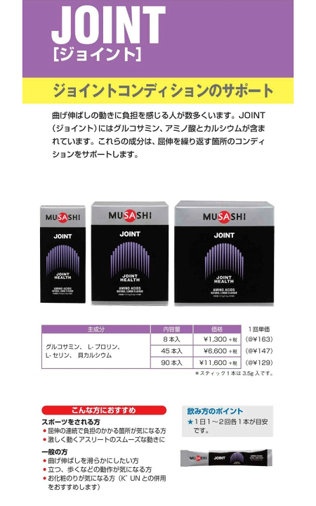 楽天市場】MUSASHI ムサシ JOINT ジョイント スティック 45本