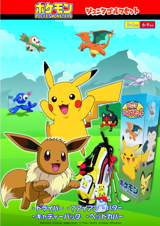 楽天市場】ポケットモンスター ゴルフ ジュニア ゴルフセット 3 楽天市場】ポケットモンスター ゴルフ ジュニア ゴルフセット 3