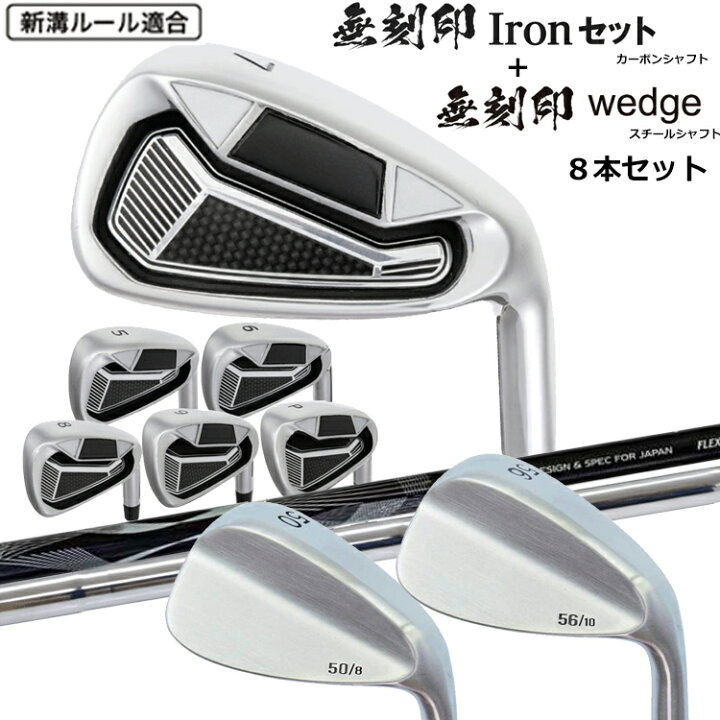 楽天市場】無刻印 アイアン ウェッジ セット ゴルフクラブ 8本組 