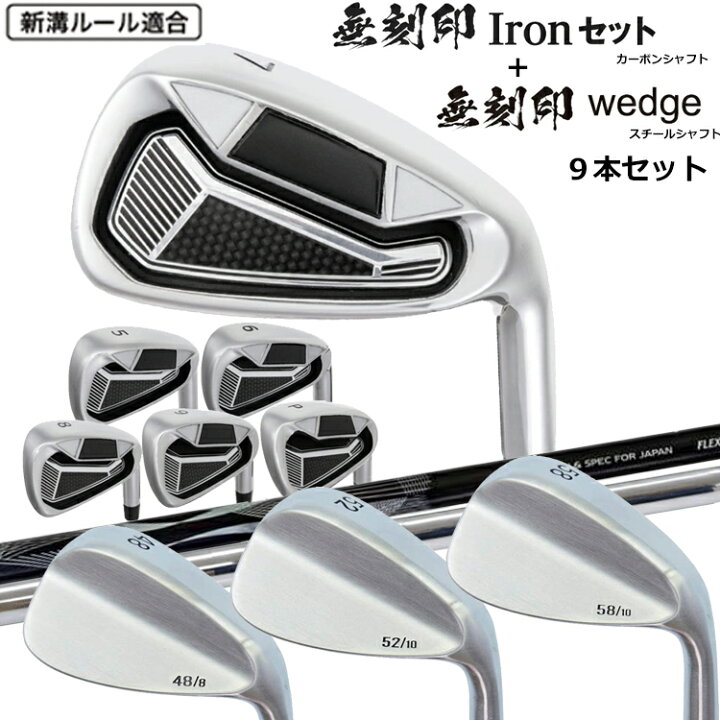 楽天市場】無刻印 アイアン ウェッジ セット ゴルフクラブ 9本組 