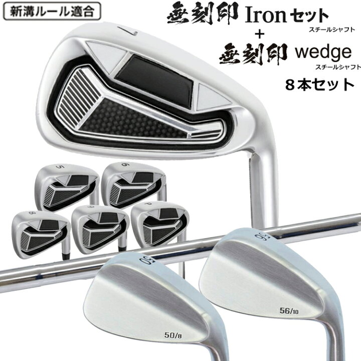楽天市場】無刻印 アイアン ウェッジ セット ゴルフクラブ 8本組 
