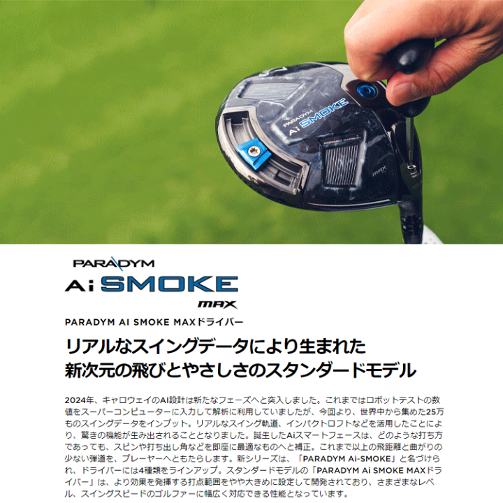 楽天市場】キャロウェイ ゴルフ PARADYM Ai SMOKE MAX ドライバー 