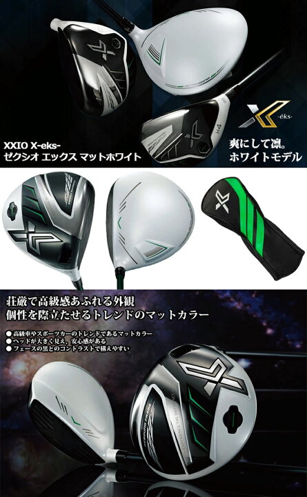 楽天市場】ダンロップ ゼクシオ エックス マットホワイト ドライバー 
