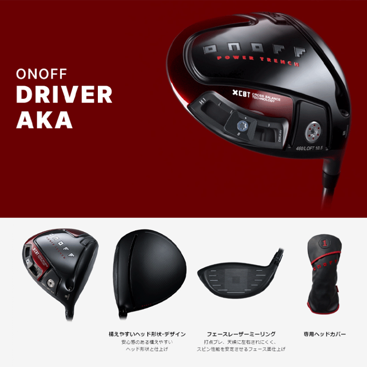 楽天市場】2024年モデル ONOFF オノフ AKA ドライバー 楽天市場】2024年モデル ONOFF オノフ AKA ドライバー