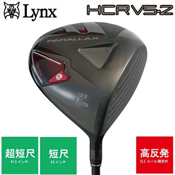 楽天市場】Lynx リンクス PARALLAX VS-2 HCR 短尺/超短尺ドライバー 