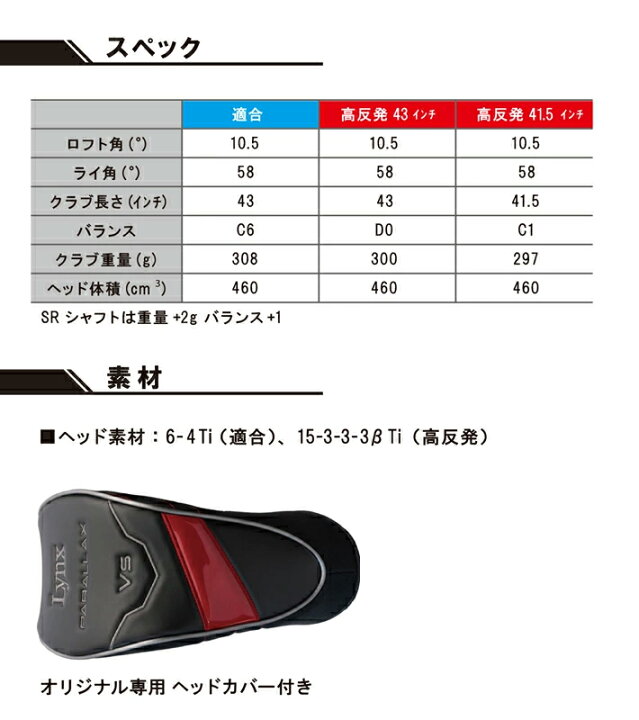 楽天市場】Lynx リンクス PARALLAX VS-2 HCR 短尺/超短尺ドライバー 