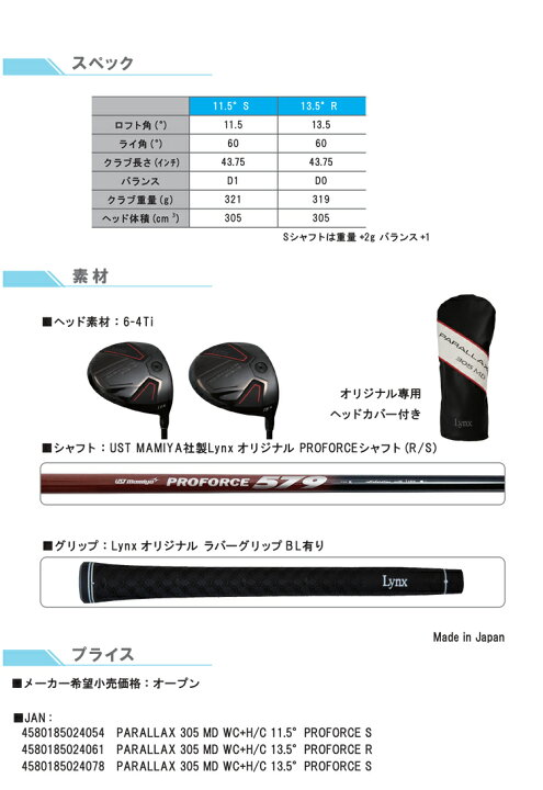 楽天市場】Lynx リンクス PARALLAX 305 MD ミニ ドライバー パラ 