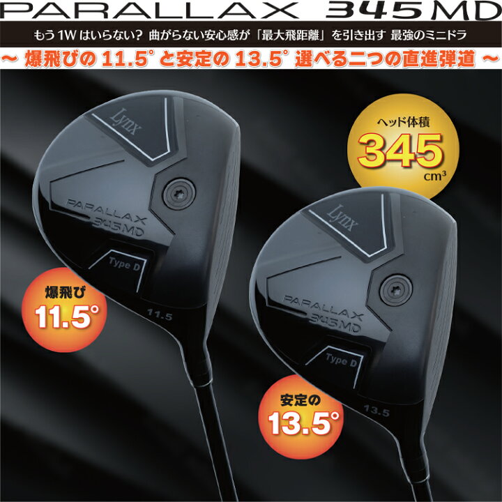 楽天市場】Lynx リンクス PARALLAX 345 MD ミニ ドライバー パラ 