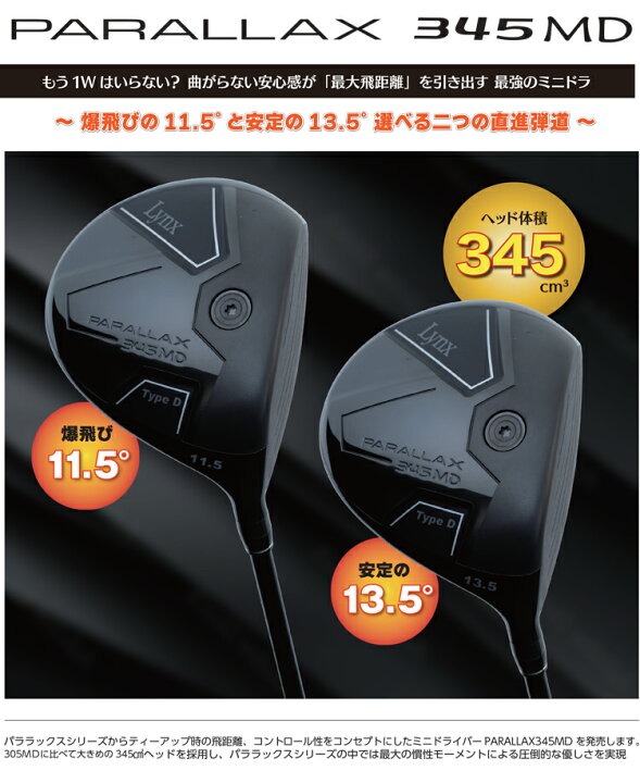 楽天市場】Lynx リンクス PARALLAX 345 MD ミニ ドライバー パラ 