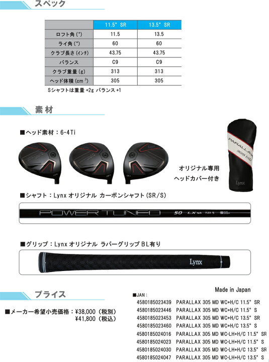 楽天市場】レフティ Lynx リンクス PARALLAX 305 MD ミニ ドライバー 