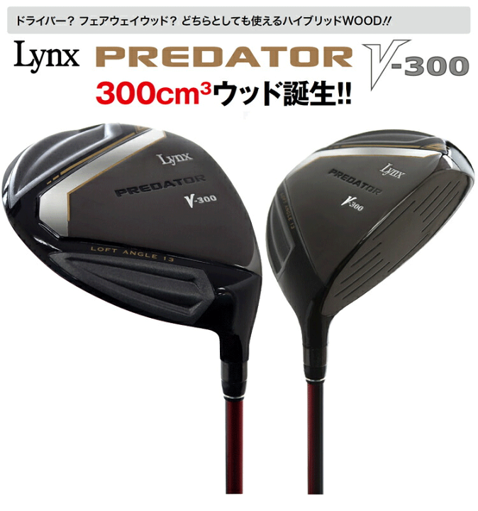 楽天市場】Lynx リンクス プレデター PREDATOR V-300 ハイブリッド