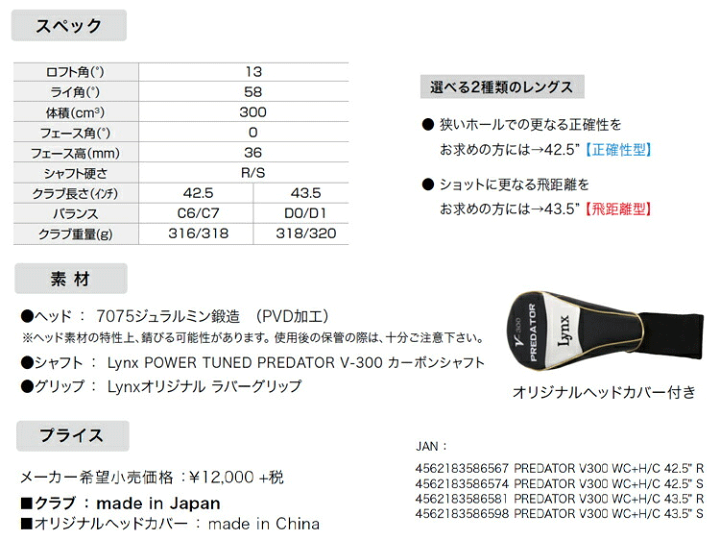 楽天市場】Lynx リンクス プレデター PREDATOR V-300 ハイブリッド