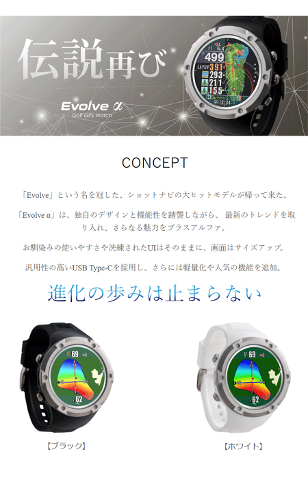 ショットナビ　Evolva α 楽天市場】ショットナビ ゴルフ Evolve α ショットナビ