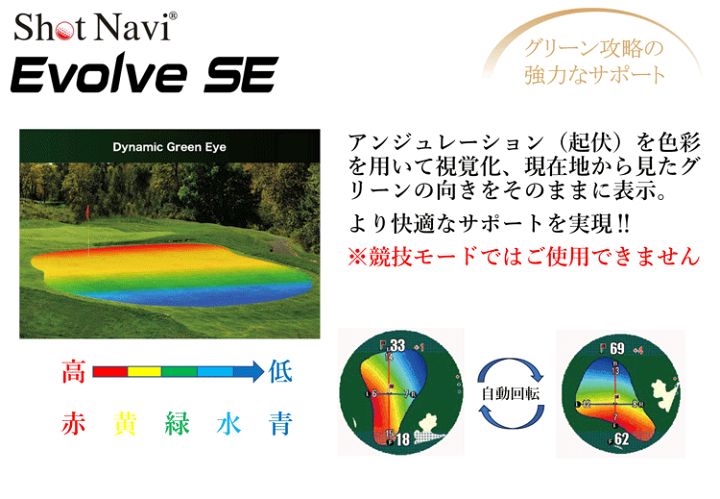 楽天市場】ショットナビ ゴルフ Evolve SE ショットナビ 楽天市場】ショットナビ ゴルフ Evolve SE ショットナビ