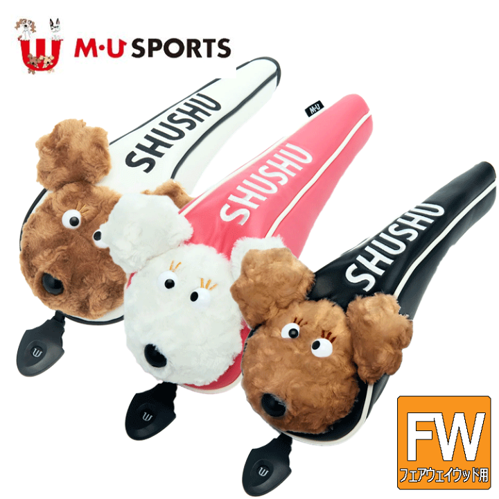 楽天市場】MU SPORTS MU スポーツ SHUSHUケース型 フェアウェイ