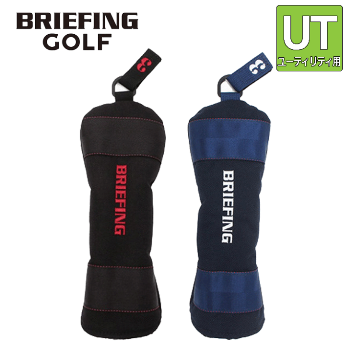 楽天市場】BRIEFING GOLF B SERIES UTILITY COVER ユーティリティ用  