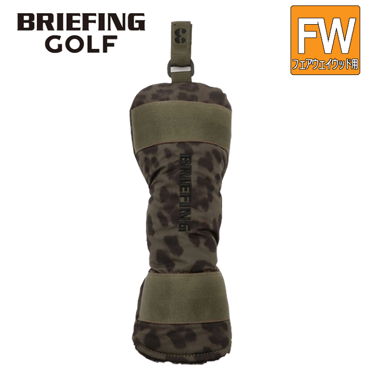 楽天市場】BRIEFING GOLF FAIRWAY WOOD COVER LEOPARD 楽天市場】BRIEFING GOLF FAIRWAY WOOD COVER LEOPARD
