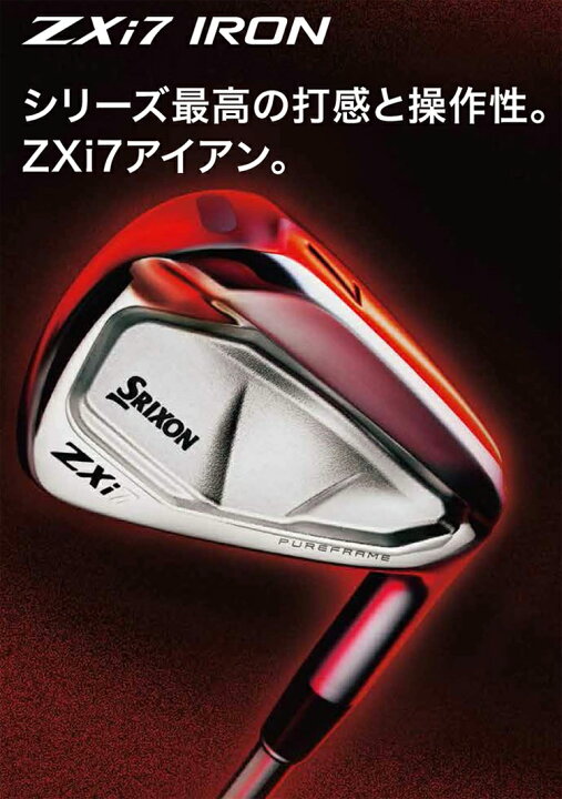 楽天市場】スリクソン SRIXON ZXi7 アイアン セット 6本組 (#5-#9,PW 