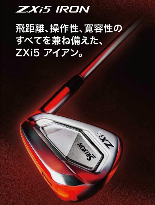 楽天市場】スリクソン SRIXON ZXi5 アイアン セット 6本組 (#5-#9,PW 