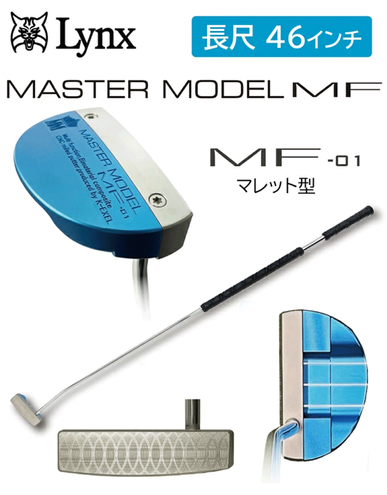 楽天市場】Lynx リンクス ゴルフ マスターモデル MF 長尺 パター MF-01