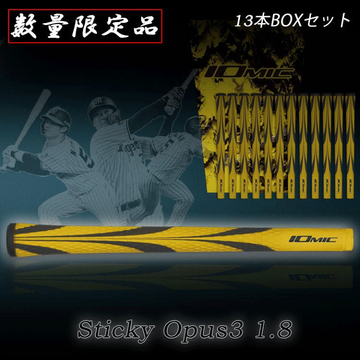 IOMIC Black Army 1.8 グリップ12本セット IOMIC イオミック スティッキー ブラックアーミー 1.8 Sticky
