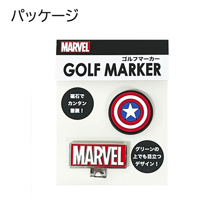 楽天市場】MARVEL シールド マーカー ゴルフマーカー キャラクター