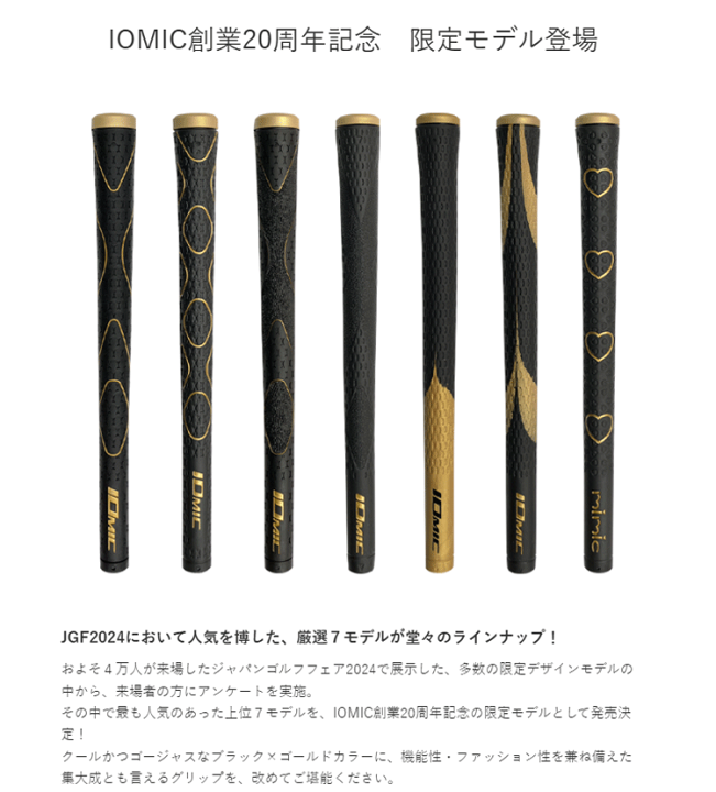 楽天市場】【単品販売】IOMIC グリップ 創業20周年記念 限定 楽天市場】【単品販売】IOMIC グリップ 創業20周年記念 限定