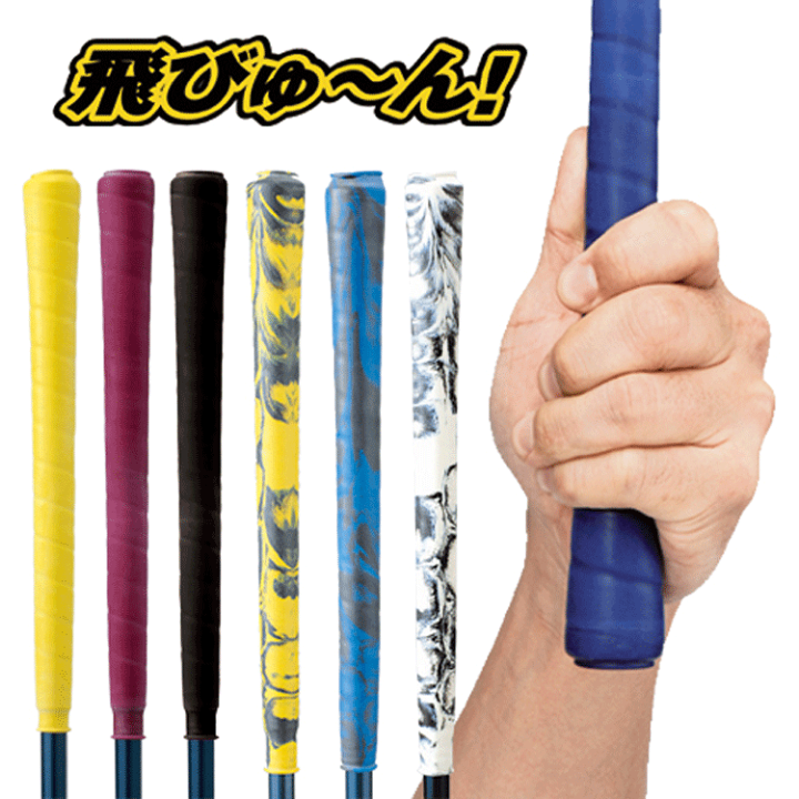 ランニンググリップ 10個セット 楽天市場】グリップカバー ナトップの飛びゅ～ん 単品販売（1個