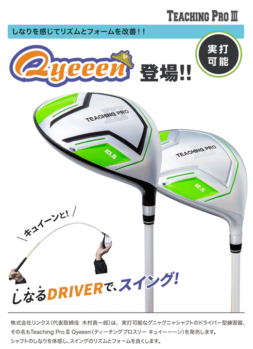 【マッチ】ティーチングプロ3 キュイーン Amazon | 【実打可能！】Lynx リンクス ゴルフ Teaching Pro 3