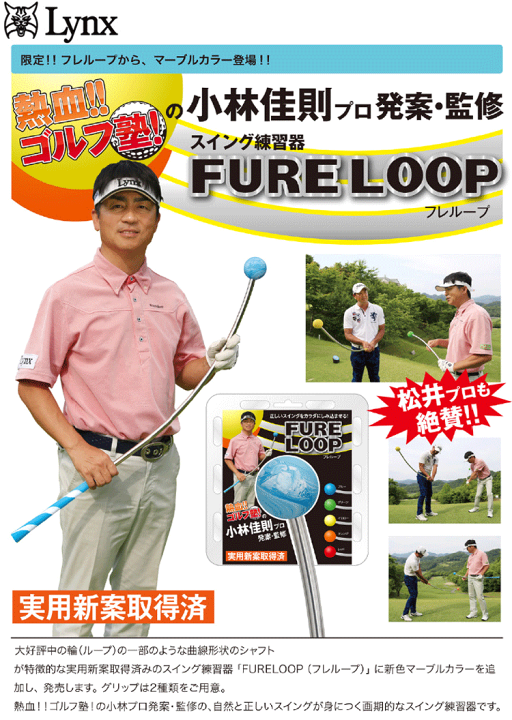 【美品】リンクス　フレループ　マーブル　イオミックグリップ 楽天市場】リンクス フレループ マーブル イオミック グリップ
