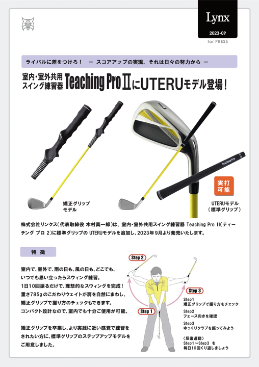 ブリヂストン J815 ドライバー　＋　Lynx ティーチングプロ2 ブリヂストン J815 ドライバー ＋ Lynx ティーチングプロ2