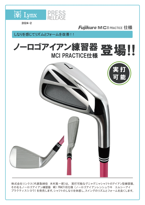 楽天市場】フジクラ MCI PRACTICE リンクス アイアン 練習器 MCI