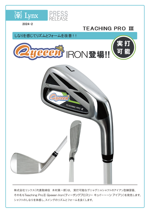 【マッチ】ティーチングプロ3 キュイーン マッチ様専用】ティーチングプロ3 キュイーン