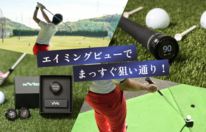 新品】エイミングビュー Aiming View xVIC AI練習器 こだわら てらゆー