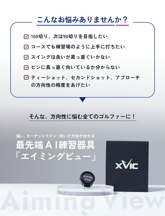 楽天市場】てらゆー 推薦推奨 Aiming View エイミングビュー XVIC 最 