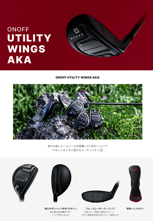 バイヤー厳選用品 楽天市場】2024年モデル ユーティリティー AKA オノフ ONOFF クラブ