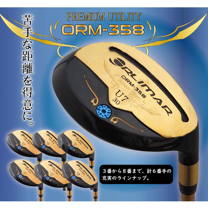 楽天市場】オリマー ゴルフ ORLIMAR ユーティリティ ORM-358 UT