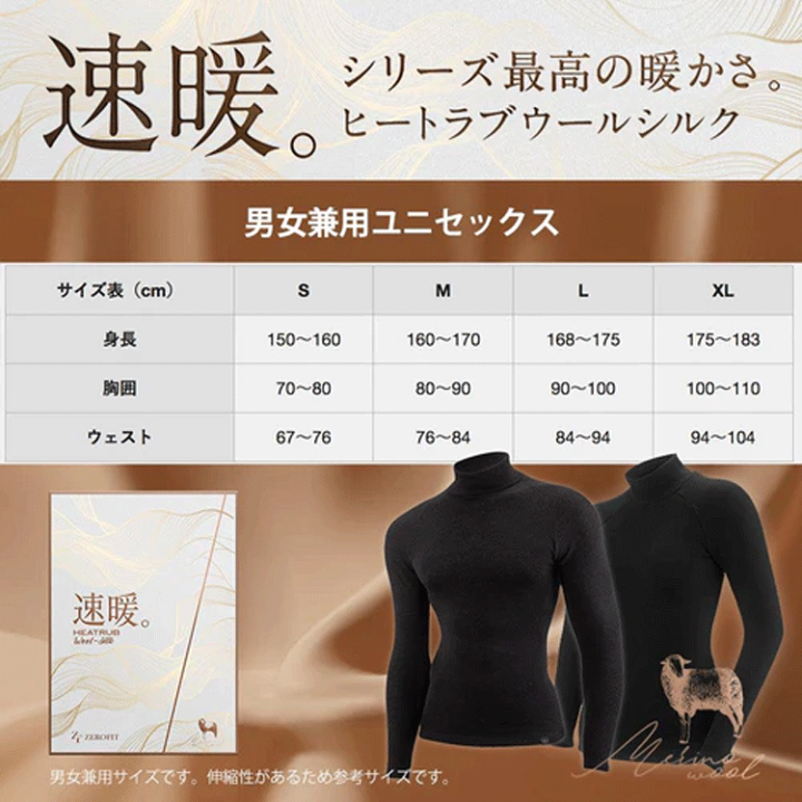 ZEROFIT スポーツウェア アンダーウェア「ヒートラブウール 2024