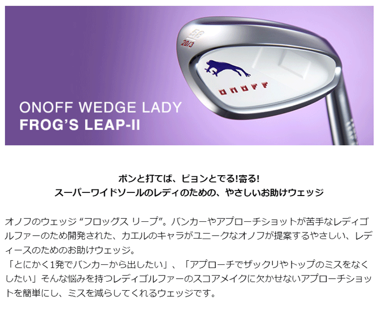 オノフ FROG'S LEAF-II 58° (L)シャフト クラブ | endageism.com