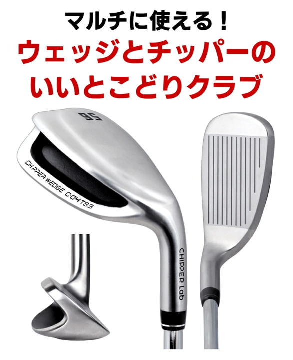 楽天市場】CHIPPER Lab チッパーラボ チッパーウェッジ スチール