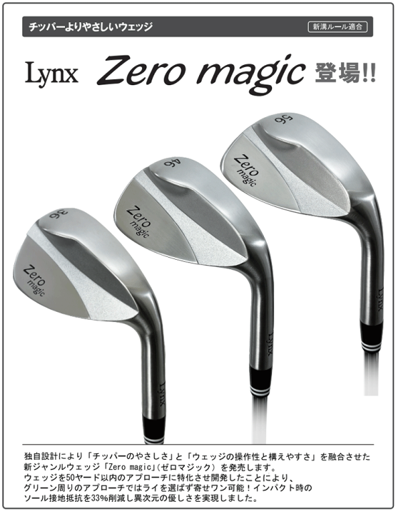 楽天市場】Lynx リンクス Zero magic ゼロマジック ウェッジ