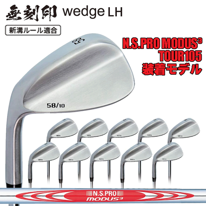 楽天市場】レフティー 無刻印 ウェッジ N.S.PRO MODUS3 TOUR105