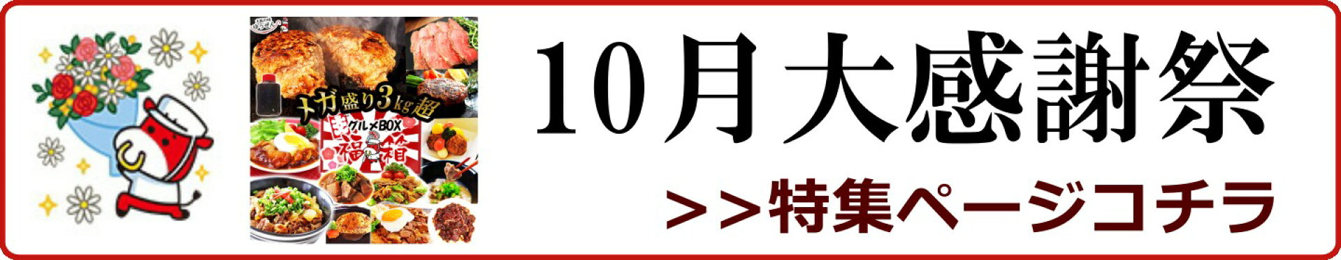 大感謝祭