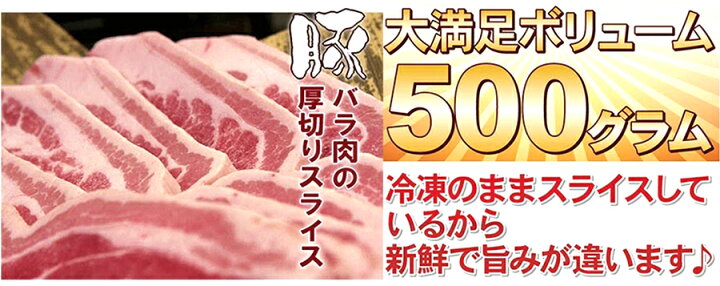 楽天市場】豚バラ厚切り 500g サムギョプサル 豚丼 豚肉 ぶた肉 ブタ肉 バラ 精肉 豚肉 豚バラ 厚切り 冷凍 冷凍食品 バーベキュー BBQ 焼肉 カレー : 大阪の味ゆうぜん 【製造直売】 楽天市場】豚バラ厚切り 500g サムギョプサル 豚丼 豚肉 ぶた肉 ブタ肉 バラ 精肉 豚肉 豚バラ 厚切り 冷凍 冷凍食品 バーベキュー BBQ 焼肉 カレー : 大阪の味ゆうぜん 【製造直売】