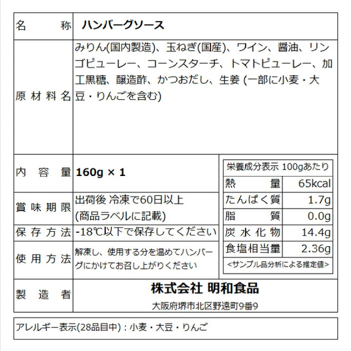 楽天市場】\専用ハンバーグソース/【無添加】ハンバーグソース160g【ハンバーグソース ソース 和風ソース ゆうぜん ハンバーグ専用 ハンバーグ 冷凍 冷凍食品 yuuzen sauce】 : 大阪の味ゆうぜん 【製造直売】 楽天市場】\専用ハンバーグソース/【無添加】ハンバーグソース160g【ハンバーグソース ソース 和風ソース ゆうぜん ハンバーグ専用 ハンバーグ 冷凍 冷凍食品 yuuzen sauce】 : 大阪の味ゆうぜん 【製造直売】