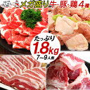 バーベキュー 肉 焼肉セット 牛カルビ・豚肩ロース・豚バラ・鶏もも 4種 食べ比べ 4人 〜8人分 メガ盛り 1kg超 総量1.…