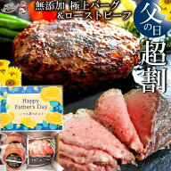 [ 父の日 最終特典 300円OFF クーポン ] 無添加 至福の特選ディナーセット 黒毛和牛 黒豚 極上ハンバーグ…