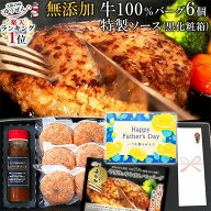[ 父の日 最終特典 300円OFF クーポン ] 楽天1位 無添加 牛100% ゆうぜん ハンバーグ ギフト 仕様 6食 (2…